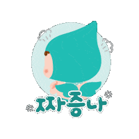 Angry Baby Sticker by 순둥이