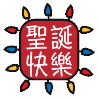 Christmas Nugen Sticker