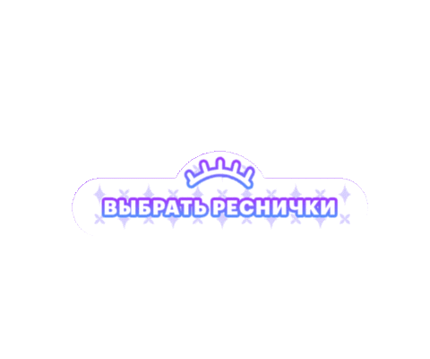 Eyelash Lash Sticker by EXTREME LOOK