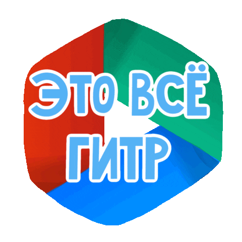 Gitr Sticker