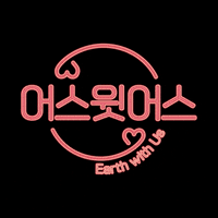 sk_official sk어스윗어스 어스윗어스 어스윗어스챌린지 earthwithus GIF