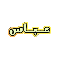 Name Abbas Sticker by Jawal Games