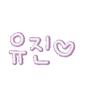 유유자매 Sticker