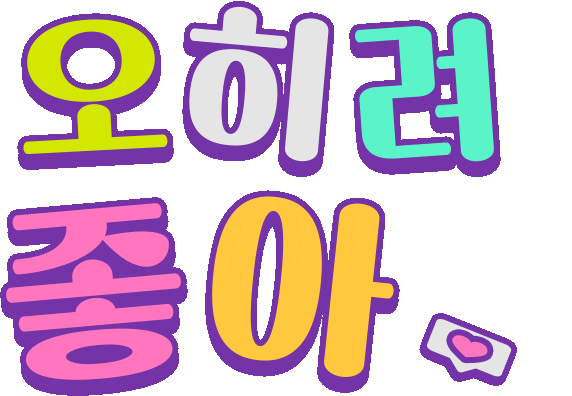 엄고기 Sticker by eomgogi