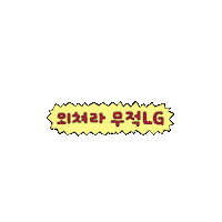 Mvp Lg Sticker by lgtwinsbaseballclub