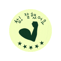 MamondeKr mamonde 마몽드 모공pt 오모완 Sticker