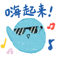 跳舞 Sticker by arlyna