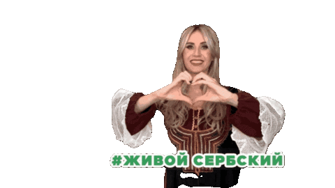 Люблю I Love You Sticker by Zivoy_serbskiy