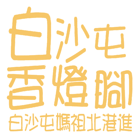 小樂 Sticker