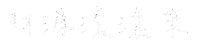 Word 發財 Sticker