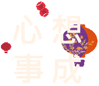 Wish Lantern Sticker by Pacific Place