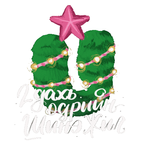 Merry Christmas Sticker by Unitel LLC