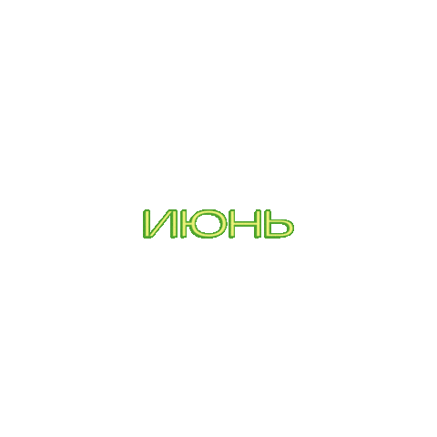 Лето Sticker