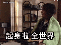 francismissmo tvb 黃子華 do姐 男親女愛 GIF