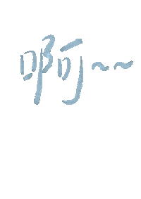 手寫字 尖叫 Sticker