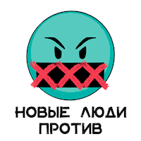 New People Sticker by Новые люди