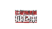 CharSiewEgg taruc tarucklcls 拉曼大学学院华文学会 华会31 Sticker