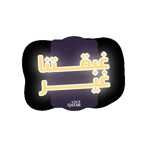 visitqatar giphygifmaker visit qatar qatar calendar qatar tourism Sticker