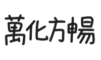 Text Blooming Sticker