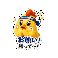 Excited Lineスタンプ Sticker by 熊本とりから家 下松店