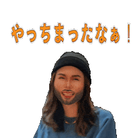 やった Sticker