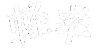 日本 オタク Sticker