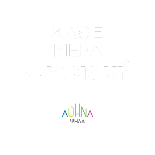 Athens Αθηνα Sticker by Κώστας Μπακογιάννης