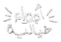 Middle East Weather Sticker