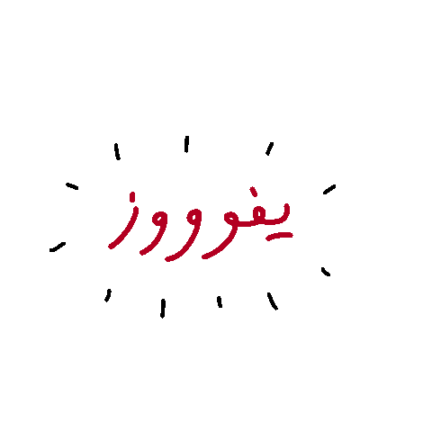 Effah giphyupload win gif artist قهوة Sticker