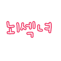 최이사 Sticker