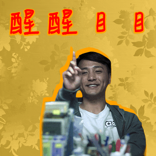 Greeting New Year GIF by Gold Stone Presents 夜香・鴛鴦・深水埗