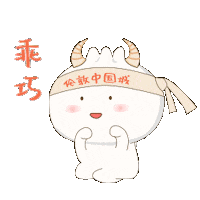 Chinese New Year Dumpling Sticker by Chinatown London