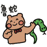 新年快樂 熊 Sticker