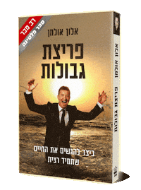winnerscodeAlon alon ulman הצלחה אלון Sticker