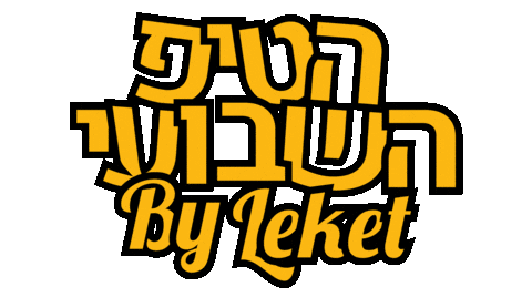 Sticker Charity Sticker by Leket Israel