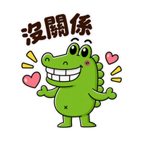 No Worries Mascot Sticker by 傻笑鱷魚
