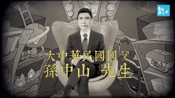 Monster Taiwan GIF by 青春發言人