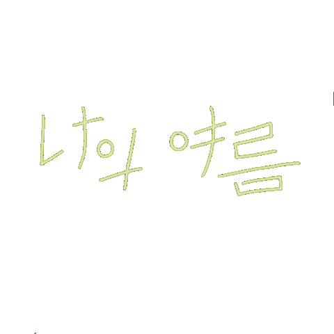 My Summer Hwang Minhyun Sticker