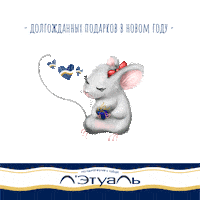 Mouse Лэтуаль Sticker by Letoile