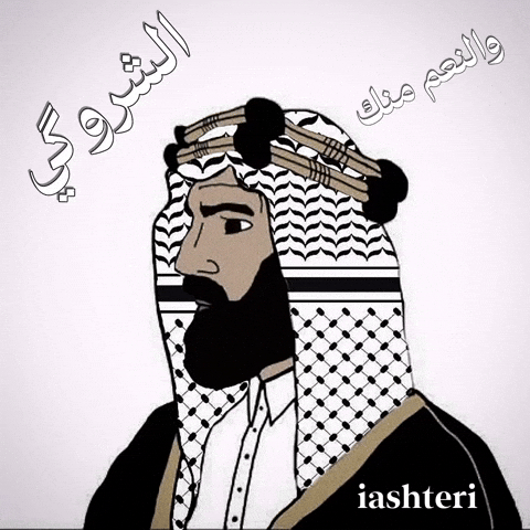 العراقي GIF