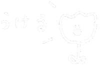 うける Sticker