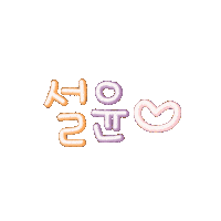 떠류니 Sticker