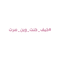Cancer Zahra Sticker by nejree