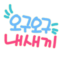 사춘기육아 Sticker