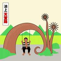 TaitungTide 台東 臺東 東漂 東漂潮 GIF