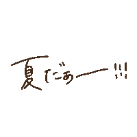 Summer 夏 Sticker