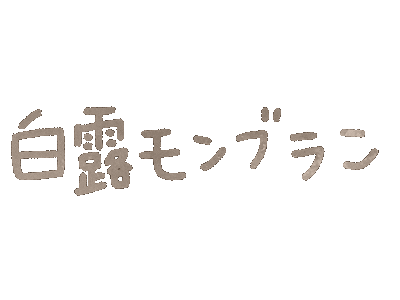 Mont Blanc Shiratsuyu Sticker