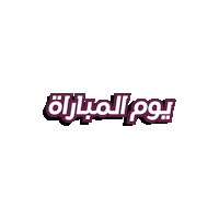 Middle East Love Sticker by Qatar Airways