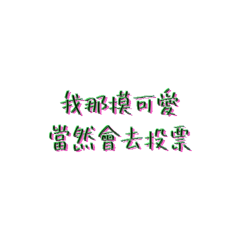 Taiwan Vote Sticker by STR Network