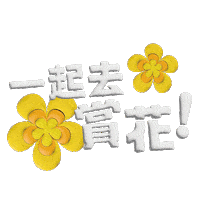 Hakka Sticker by 魯冰花2026